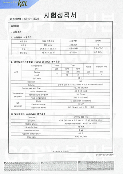 에콜라 도료 시험성적서02