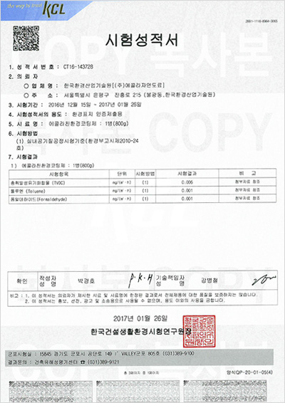 에콜라 도료 시험성적서03
