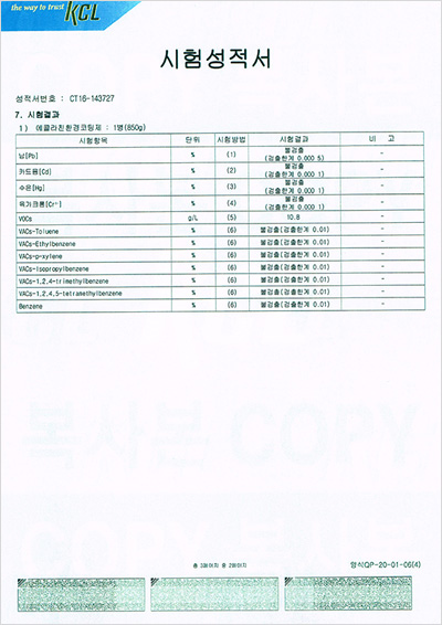에콜라 도료 중금속 시험성적서03